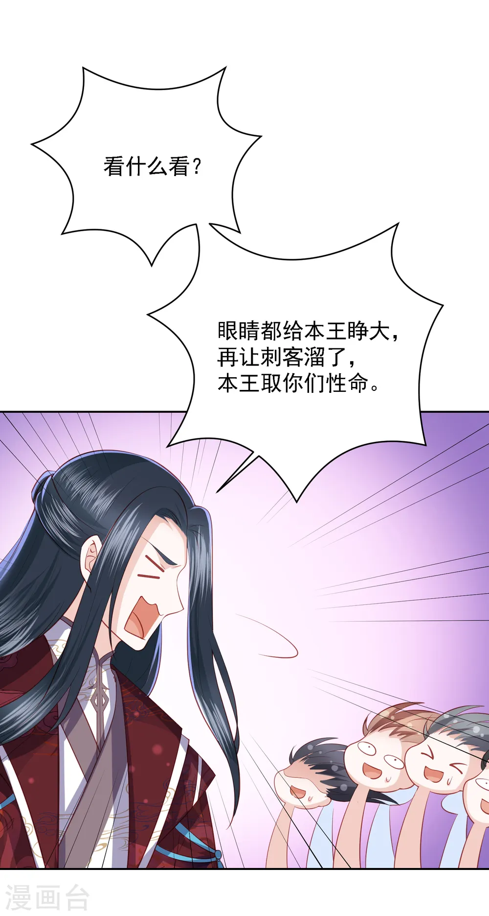 第40话 吃瓜群众喜看王爷吃瘪 第28页