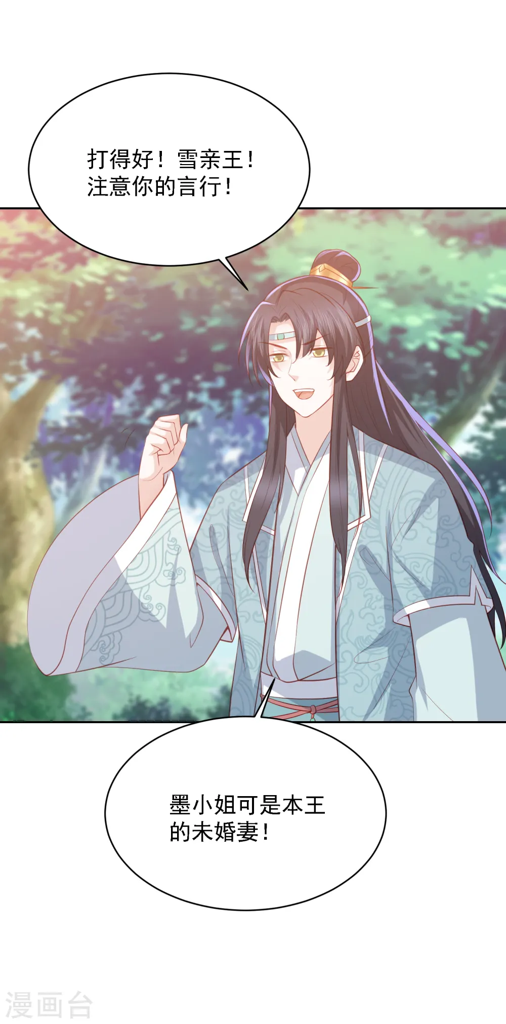 第40话 吃瓜群众喜看王爷吃瘪 第29页