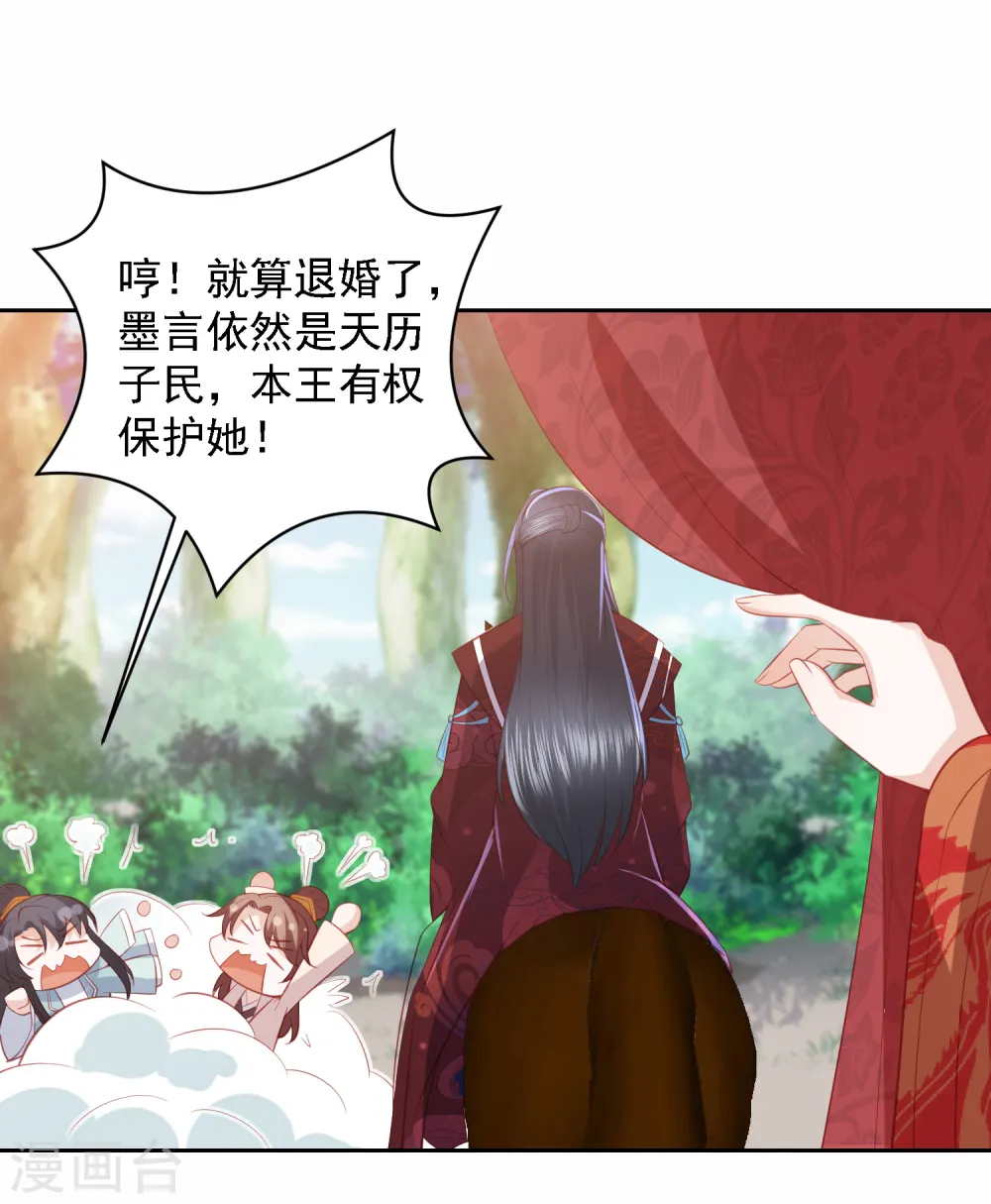 第40话 吃瓜群众喜看王爷吃瘪 第31页