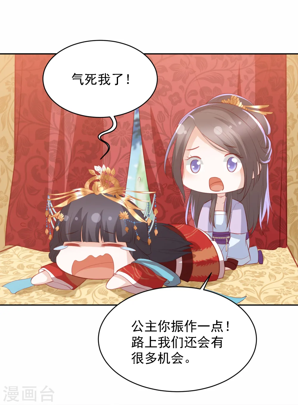 第40话 吃瓜群众喜看王爷吃瘪 第32页