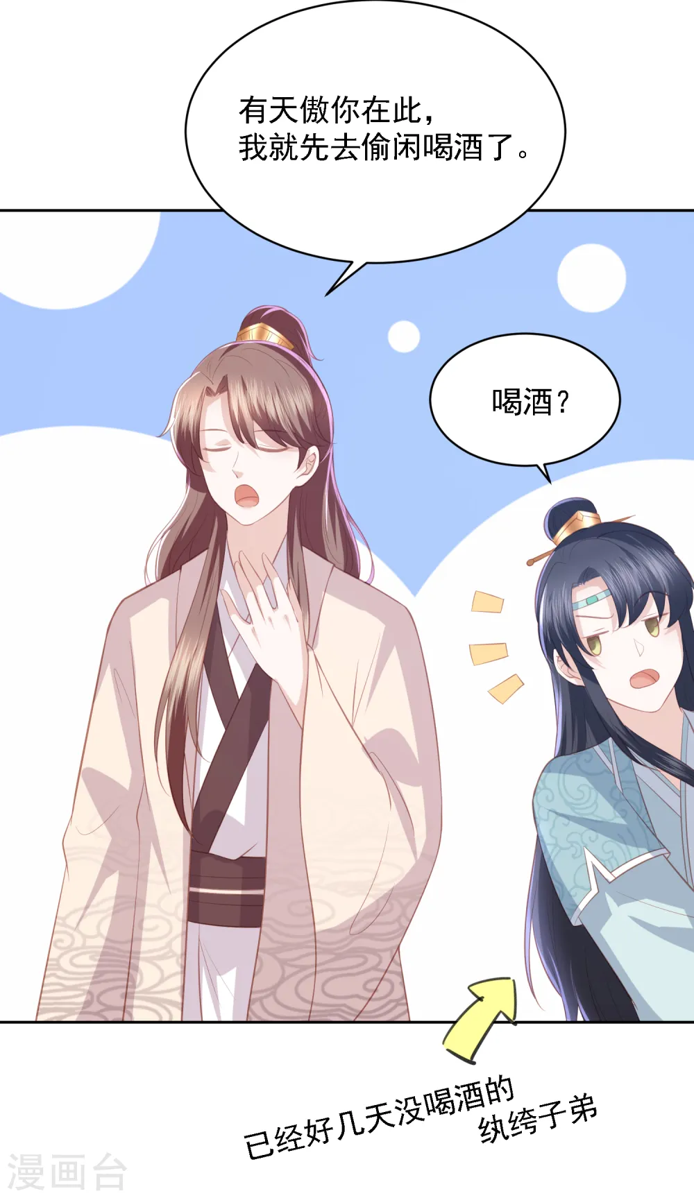第40话 吃瓜群众喜看王爷吃瘪 第35页