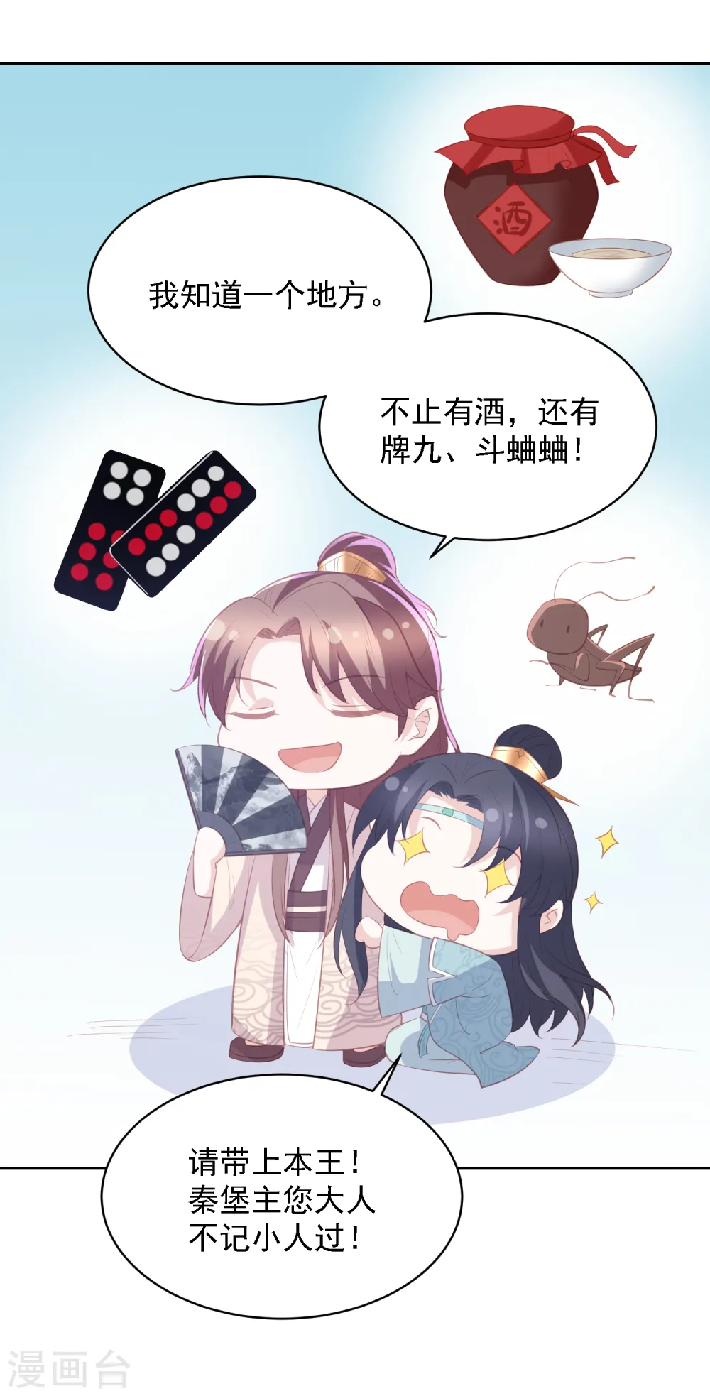 第40话 吃瓜群众喜看王爷吃瘪 第36页