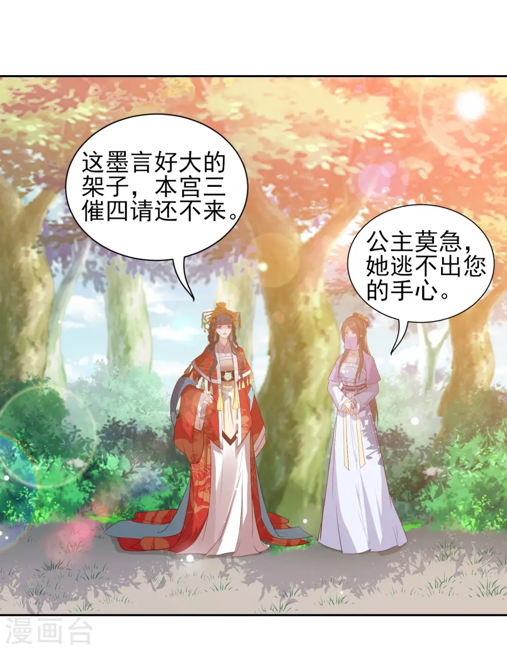 第39话 李茗烟的毒计 第2页