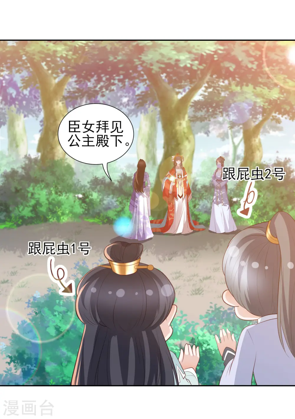 第39话 李茗烟的毒计 第4页