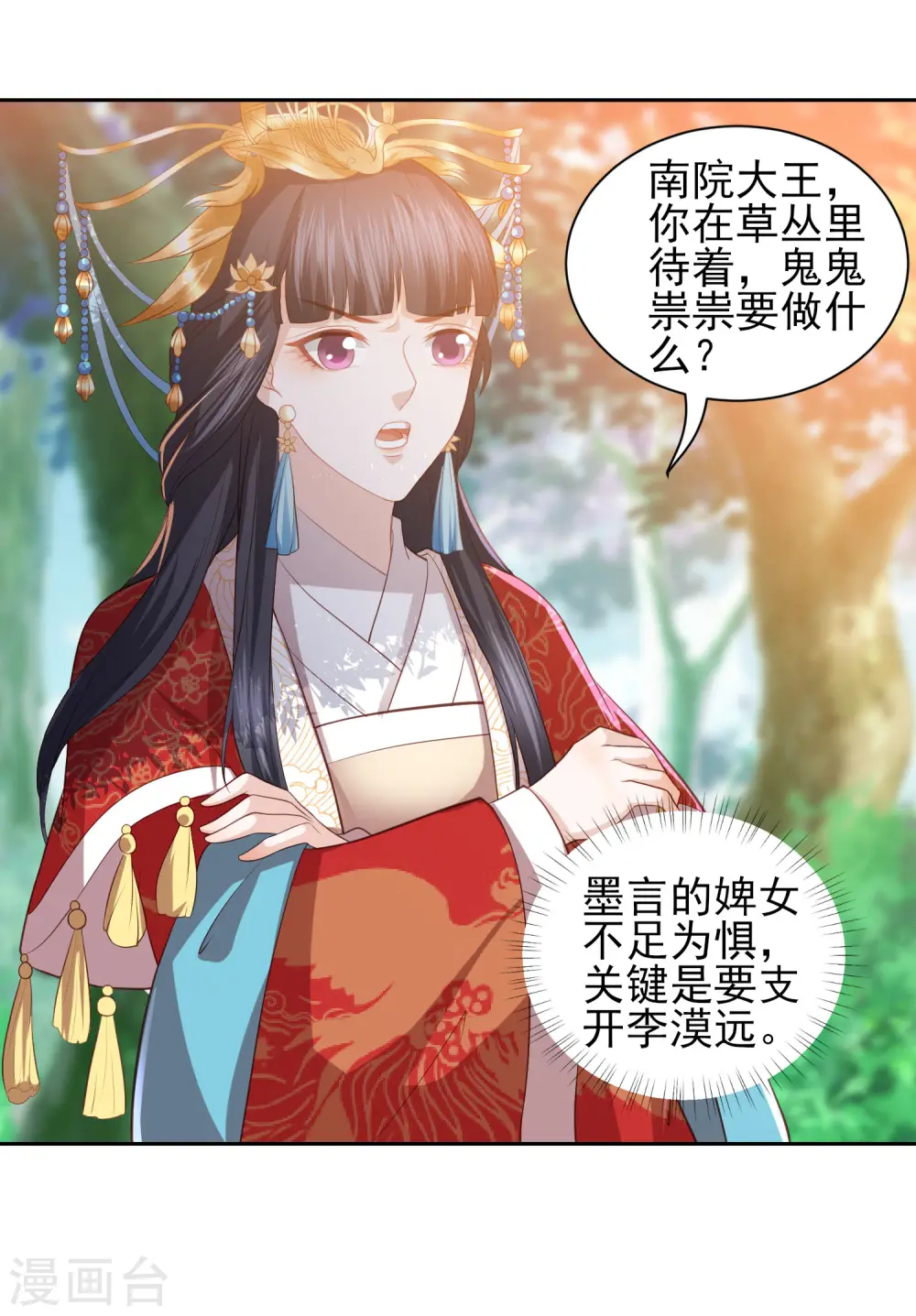第39话 李茗烟的毒计 第5页