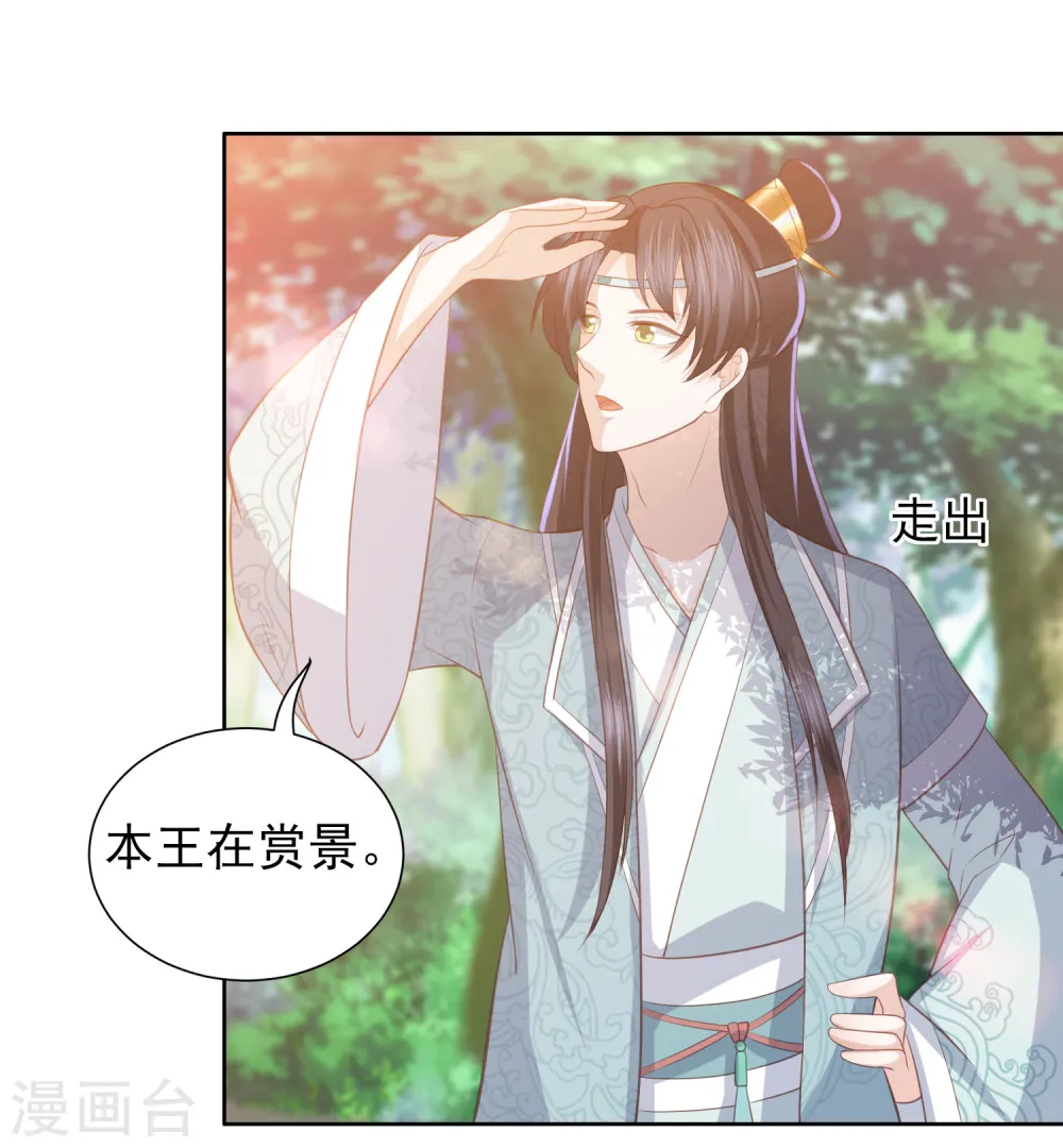 第39话 李茗烟的毒计 第6页