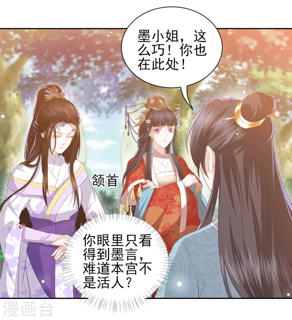 第39话 李茗烟的毒计 第7页