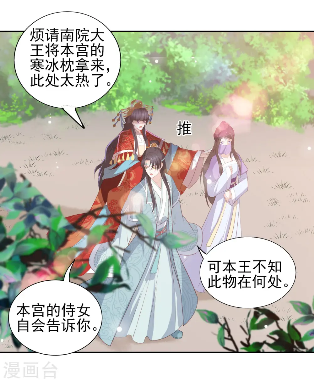 第39话 李茗烟的毒计 第8页