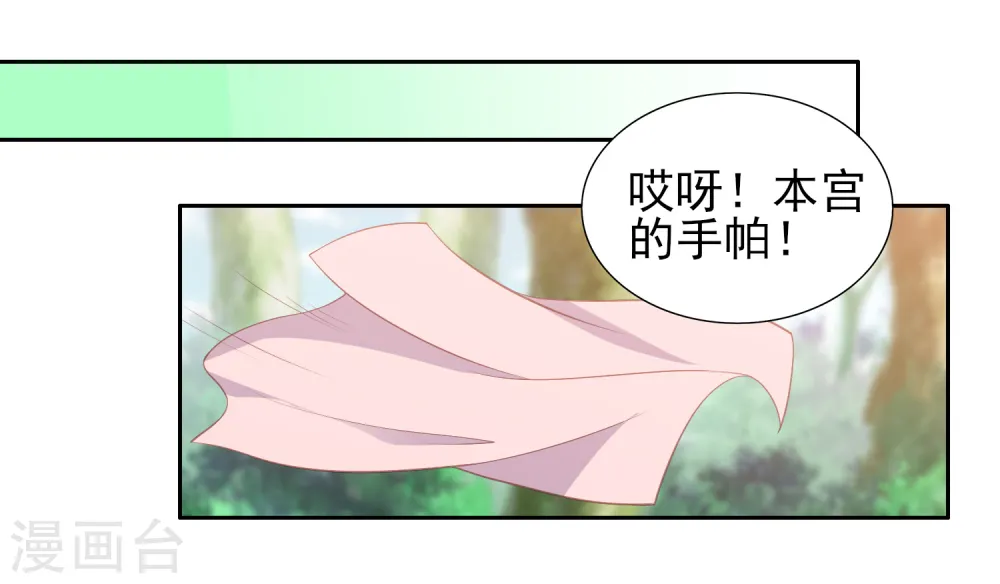 第39话 李茗烟的毒计 第9页
