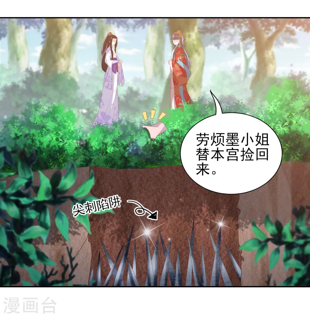 第39话 李茗烟的毒计 第10页