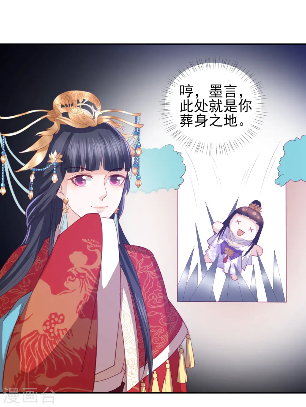 第39话 李茗烟的毒计 第11页