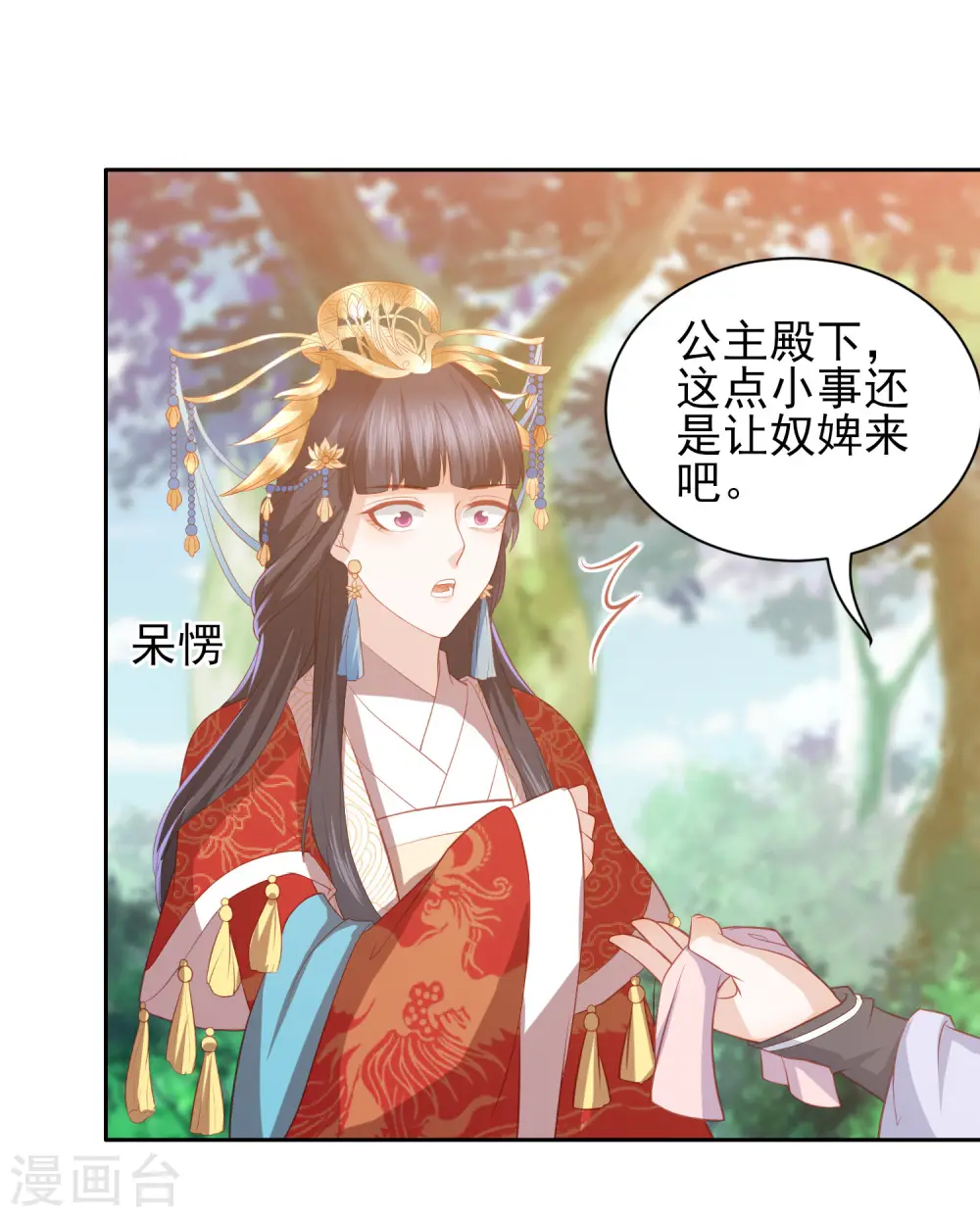 第39话 李茗烟的毒计 第13页