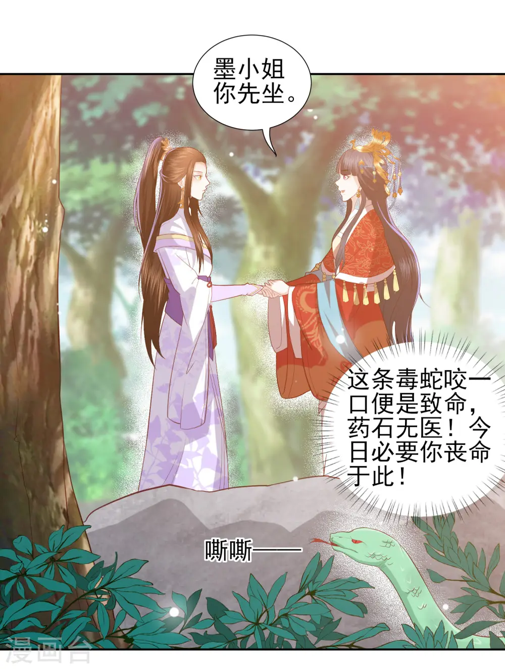第39话 李茗烟的毒计 第16页
