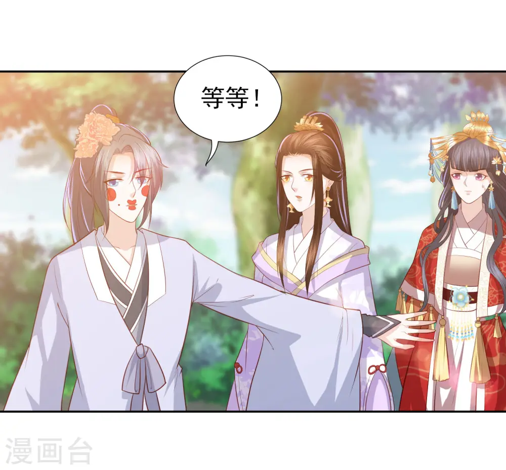 第39话 李茗烟的毒计 第17页