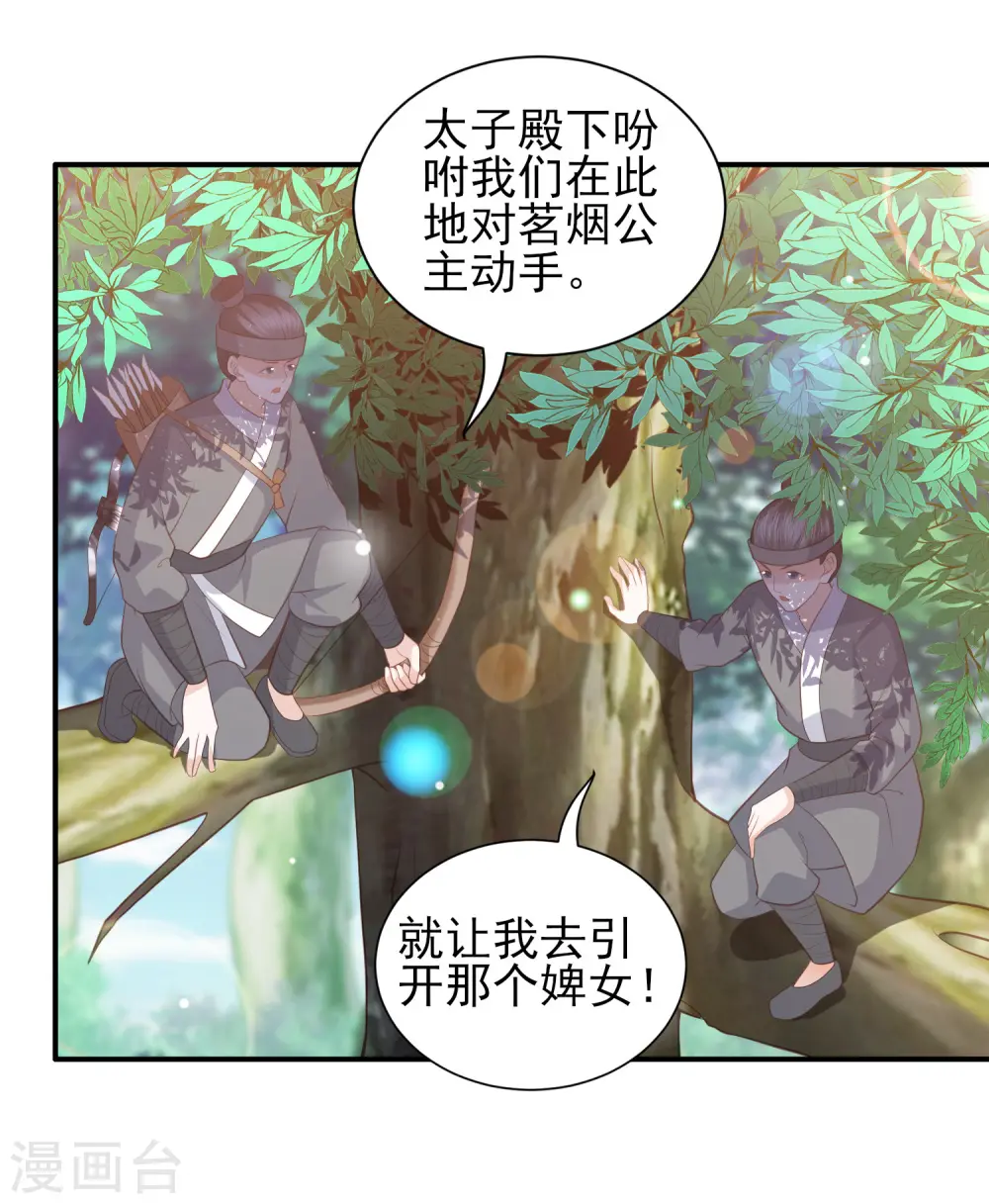 第39话 李茗烟的毒计 第20页