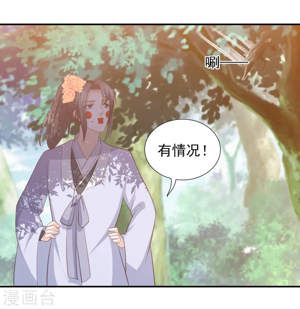 第39话 李茗烟的毒计 第21页