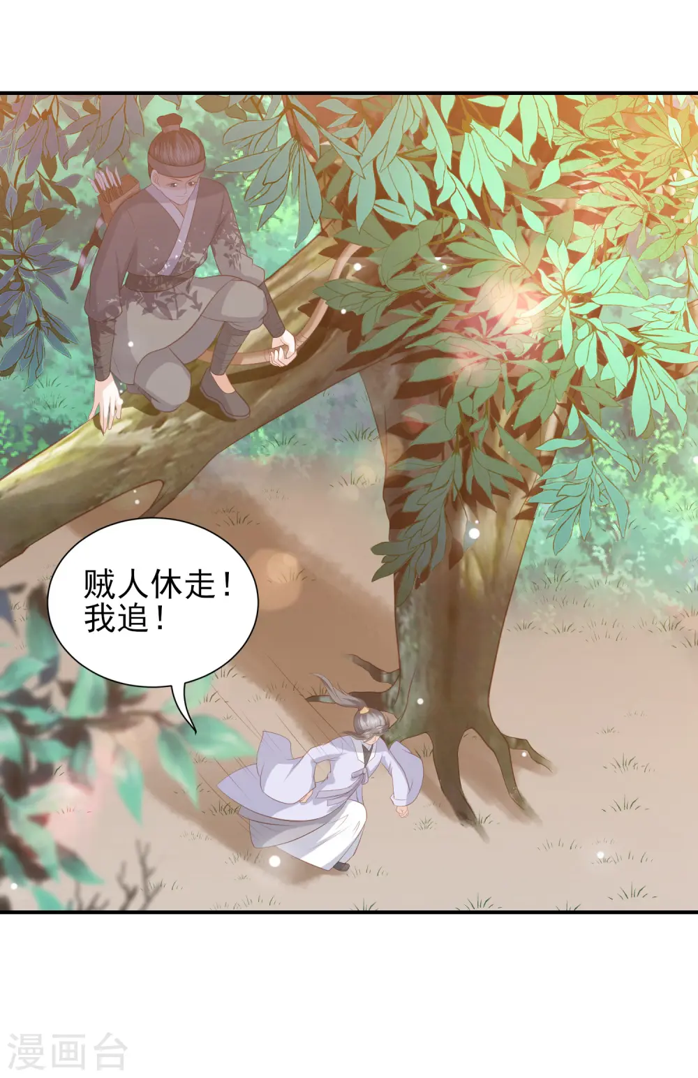 第39话 李茗烟的毒计 第22页