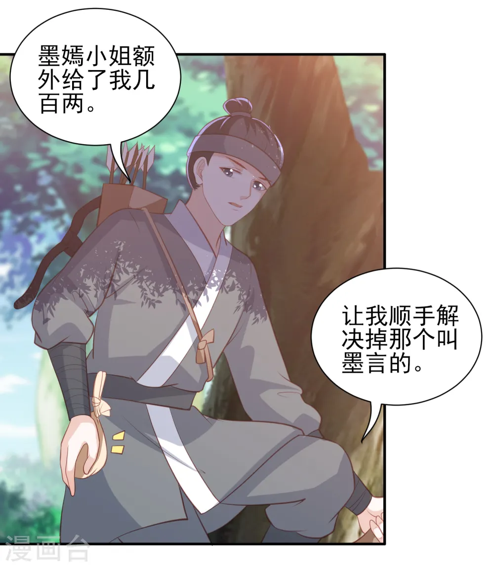 第39话 李茗烟的毒计 第23页