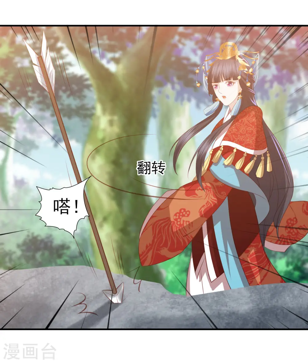 第39话 李茗烟的毒计 第27页
