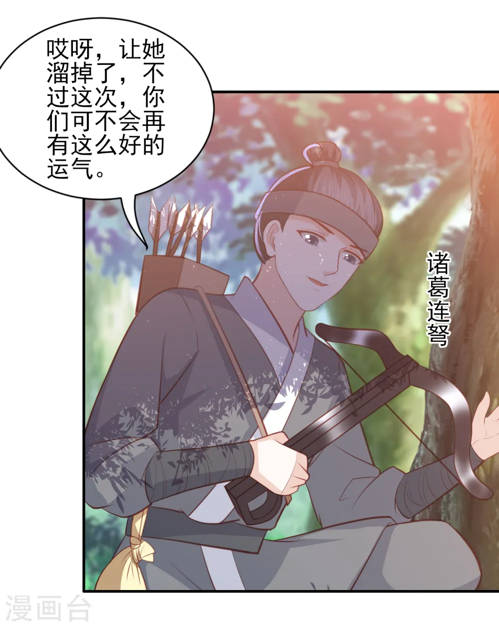 第39话 李茗烟的毒计 第28页