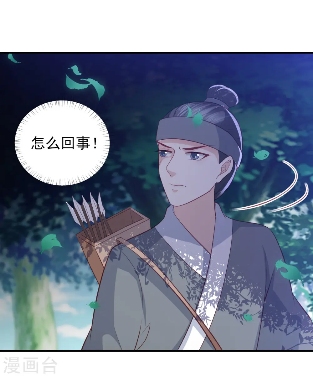 第39话 李茗烟的毒计 第30页
