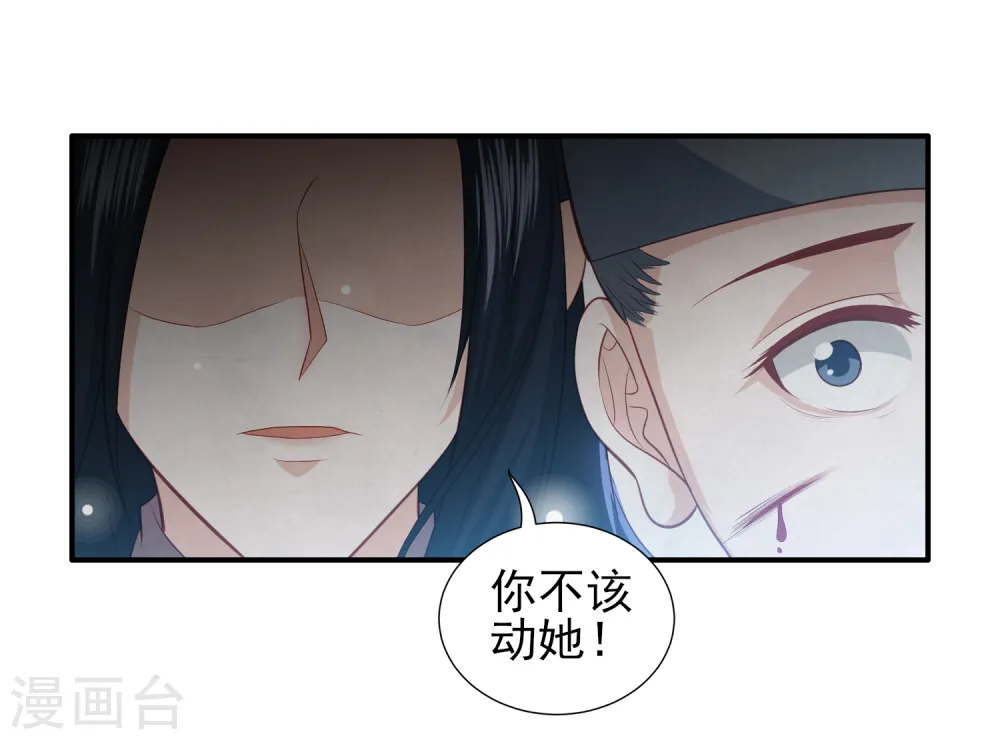 第39话 李茗烟的毒计 第32页
