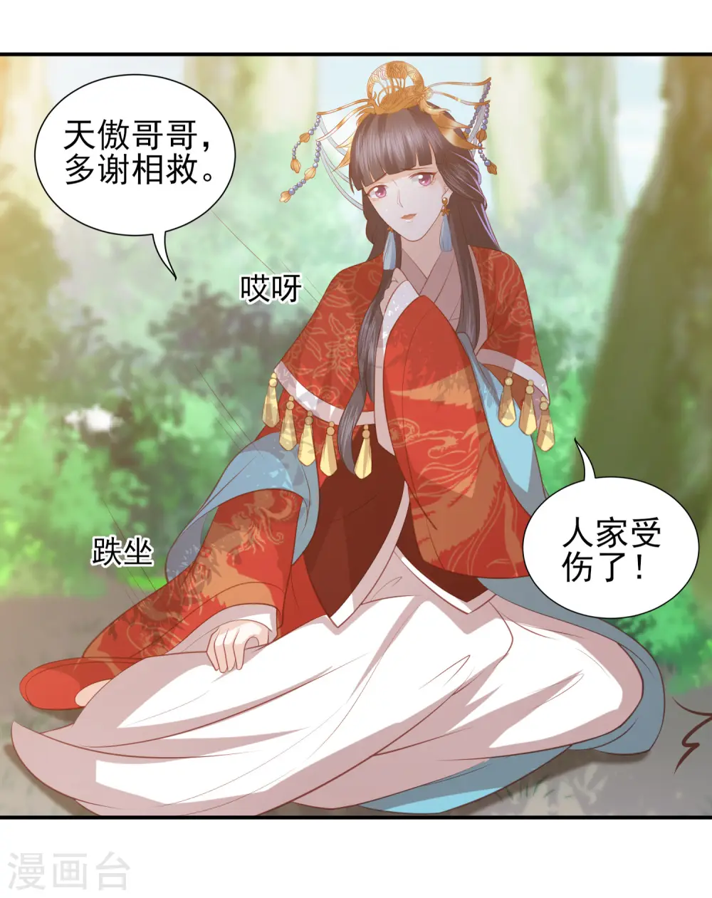 第39话 李茗烟的毒计 第35页