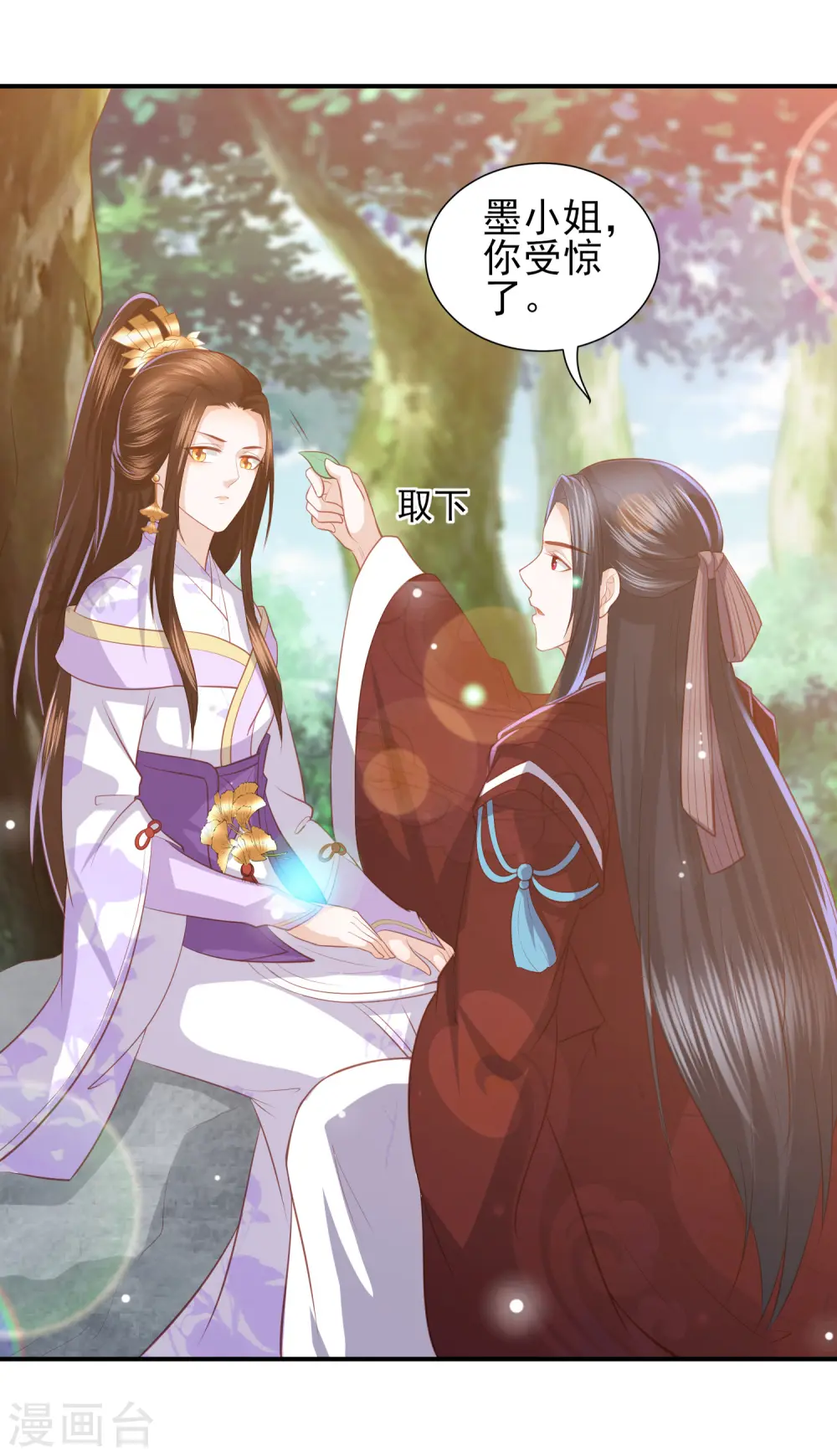 第39话 李茗烟的毒计 第36页