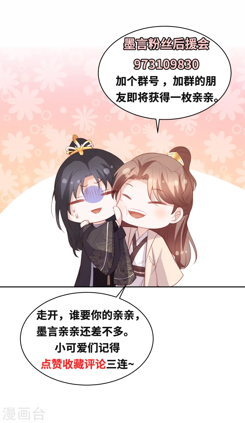 第39话 李茗烟的毒计 第39页