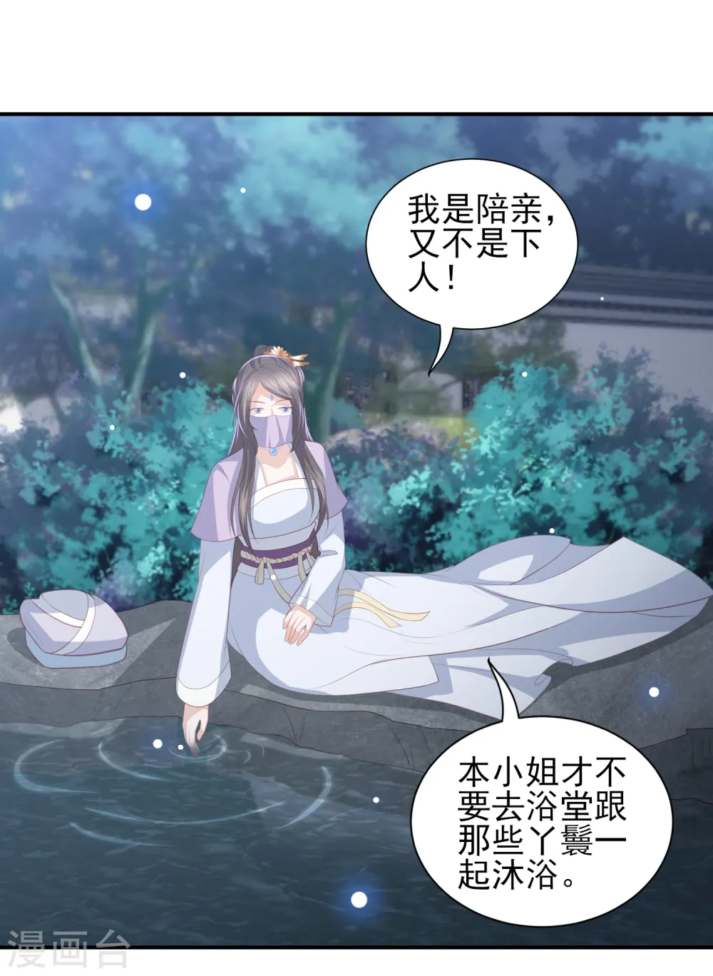 第41话 大火真相 第2页