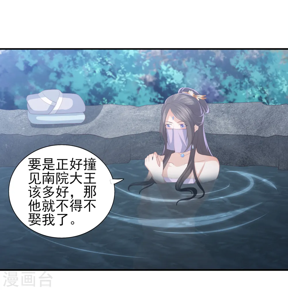 第41话 大火真相 第4页