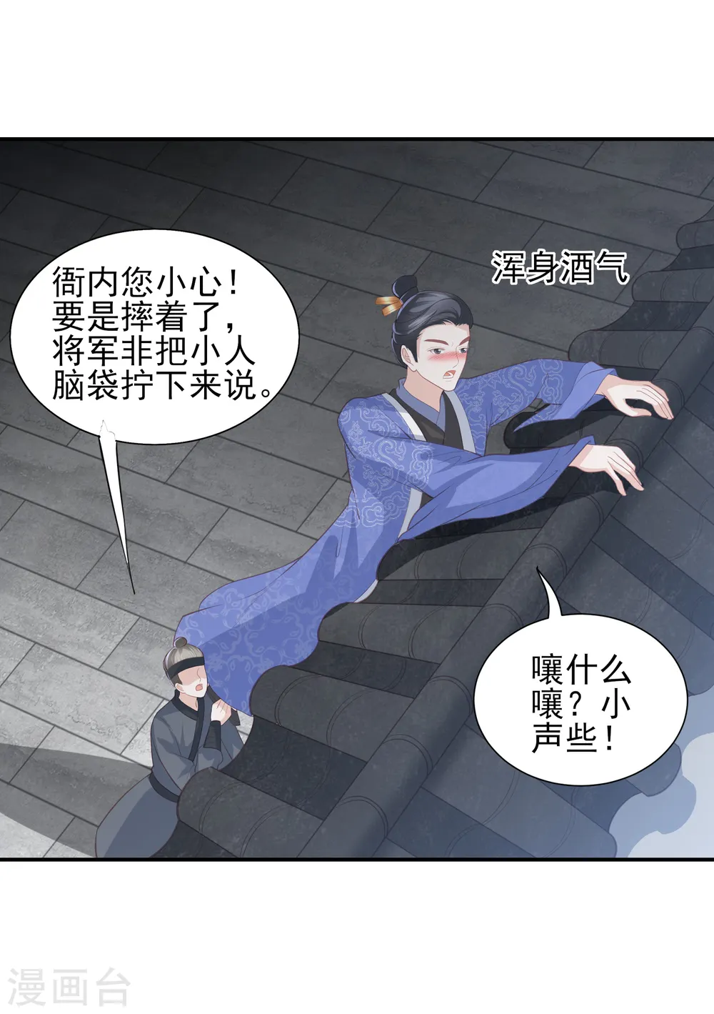第41话 大火真相 第5页
