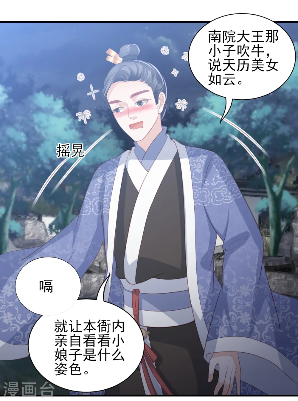 第41话 大火真相 第7页