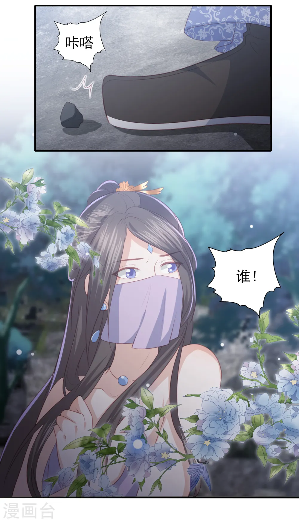 第41话 大火真相 第9页