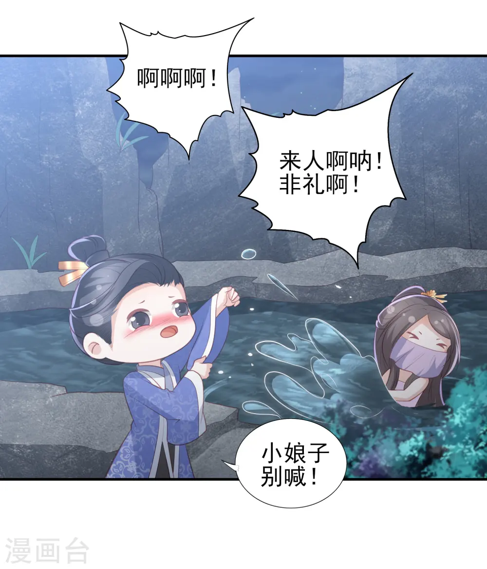 第41话 大火真相 第10页