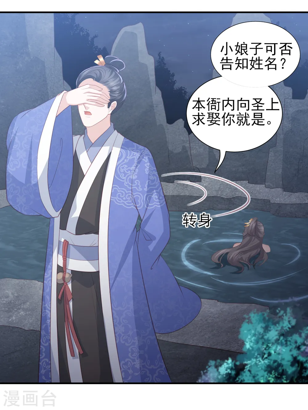 第41话 大火真相 第11页