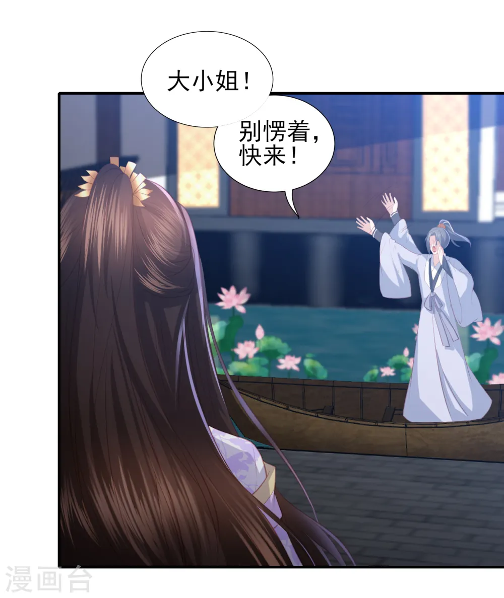 第41话 大火真相 第16页