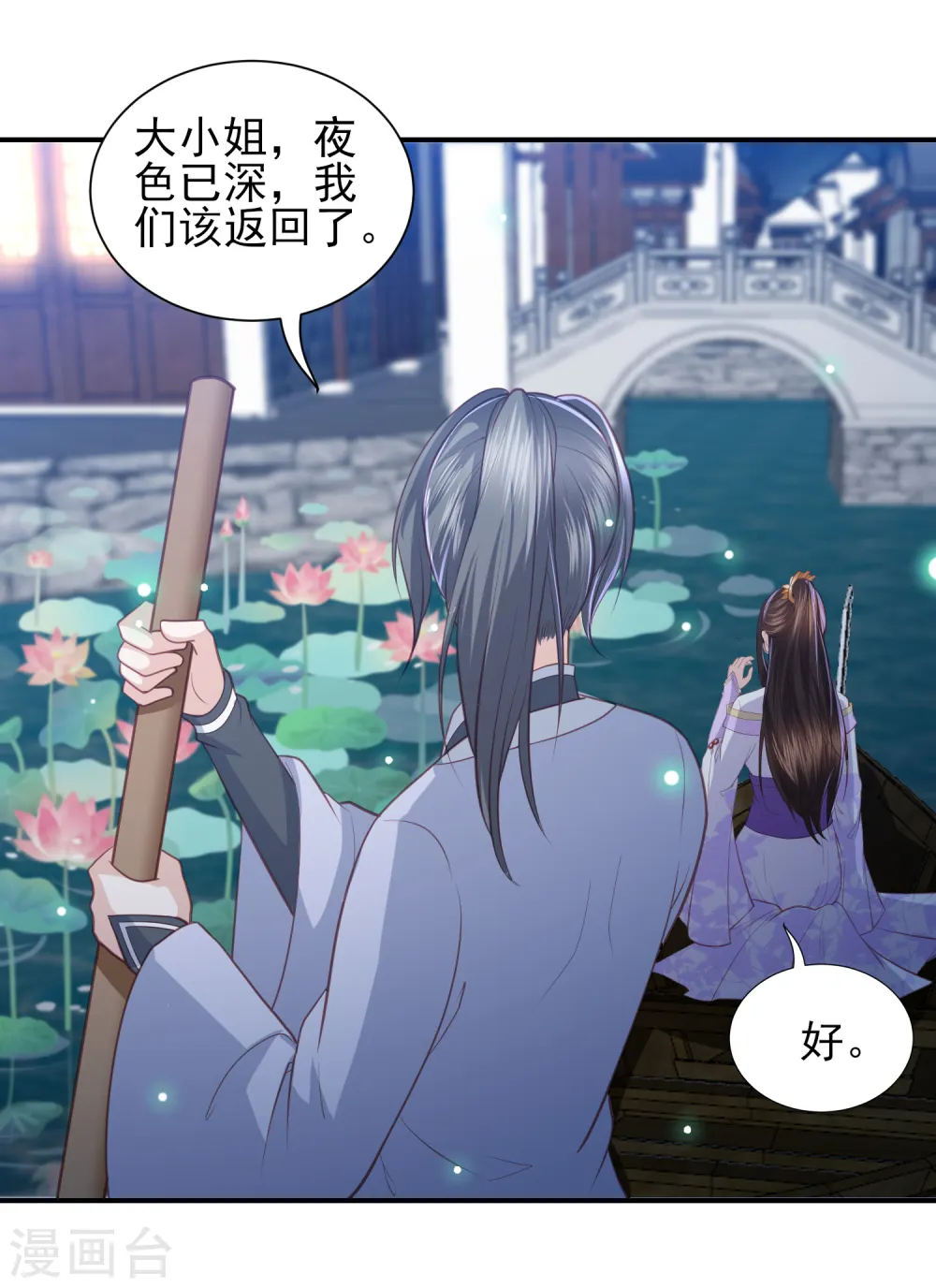 第41话 大火真相 第20页