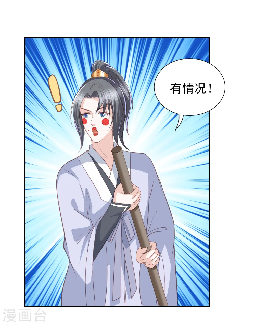 第41话 大火真相 第22页