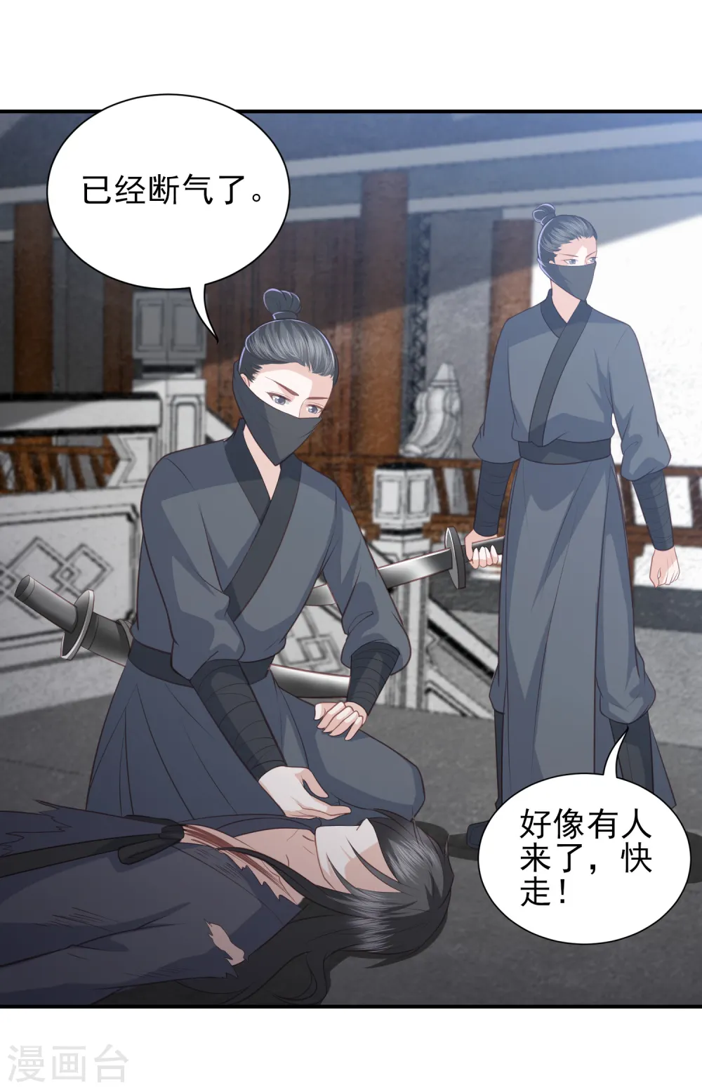 第41话 大火真相 第23页