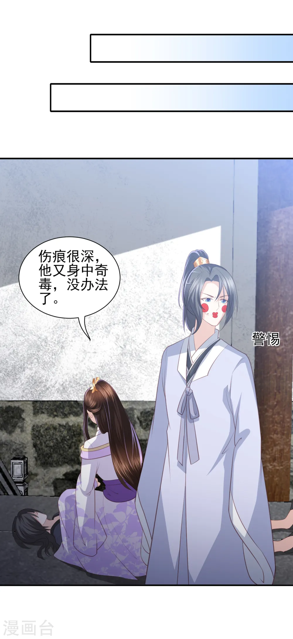 第41话 大火真相 第24页