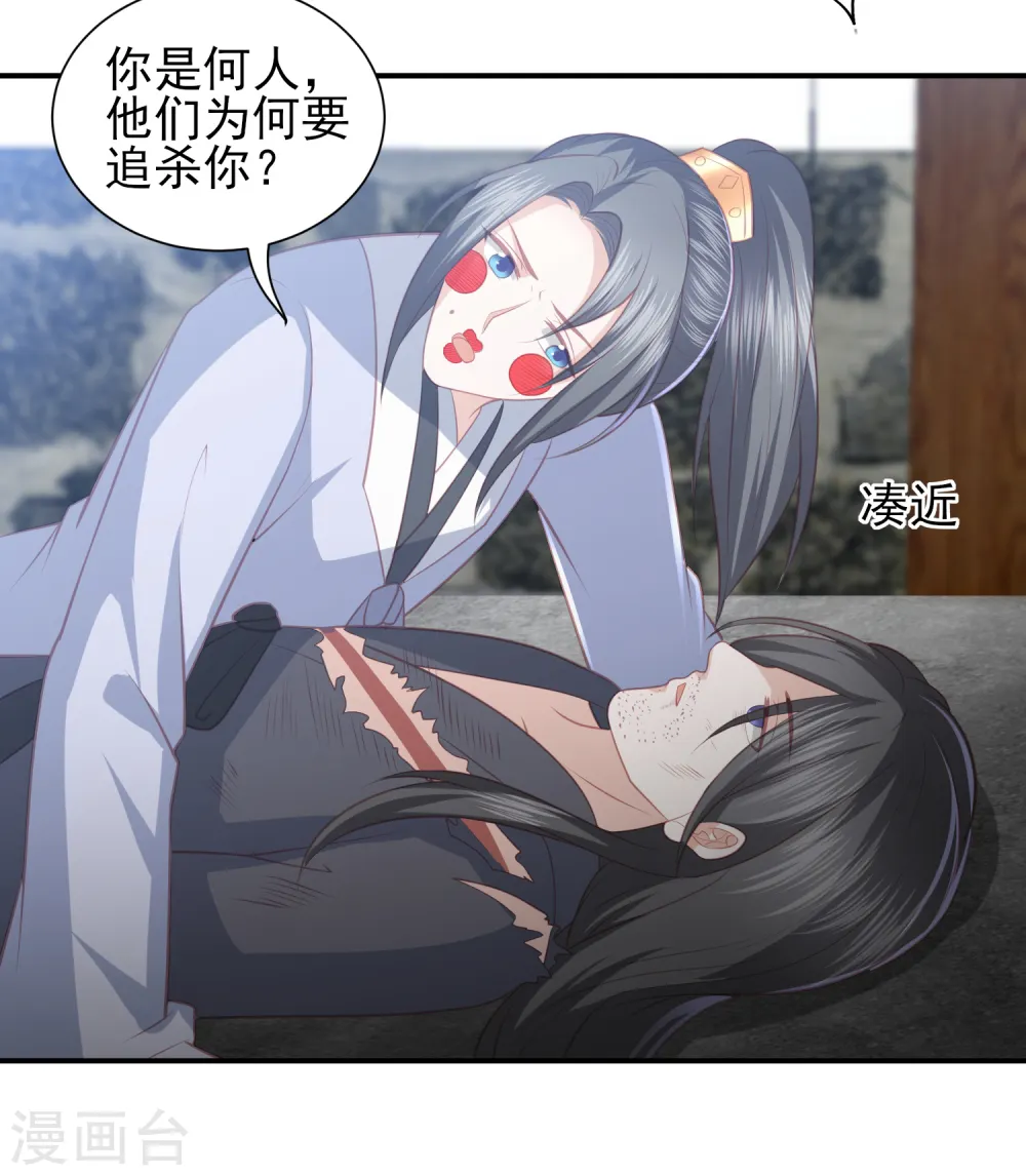 第41话 大火真相 第26页