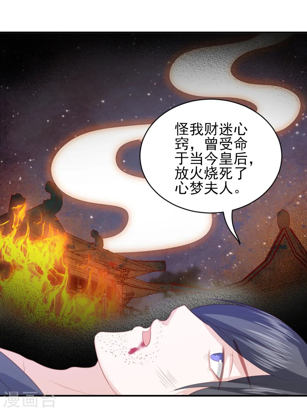 第41话 大火真相 第27页