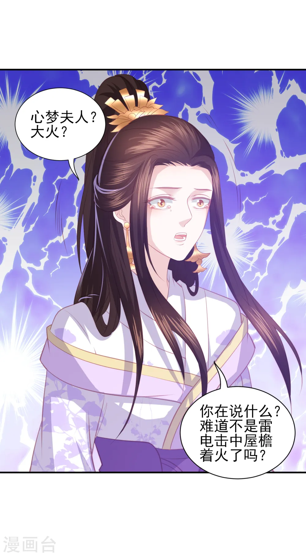 第41话 大火真相 第28页