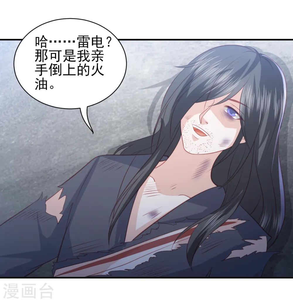 第41话 大火真相 第29页