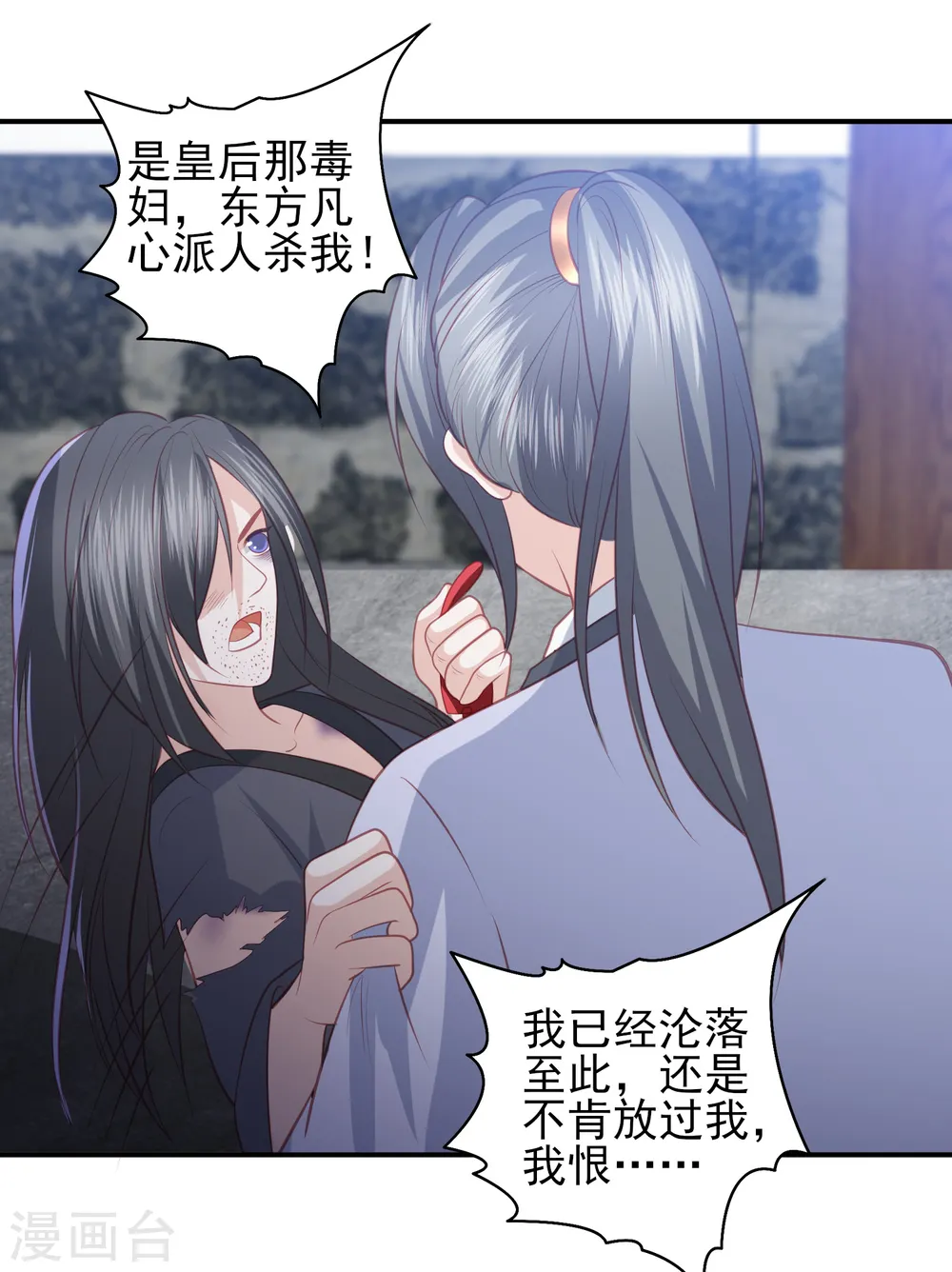 第41话 大火真相 第30页