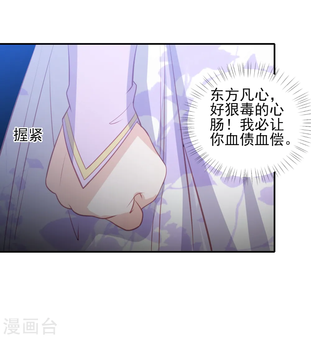第41话 大火真相 第32页