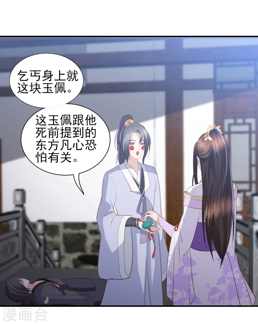 第41话 大火真相 第33页