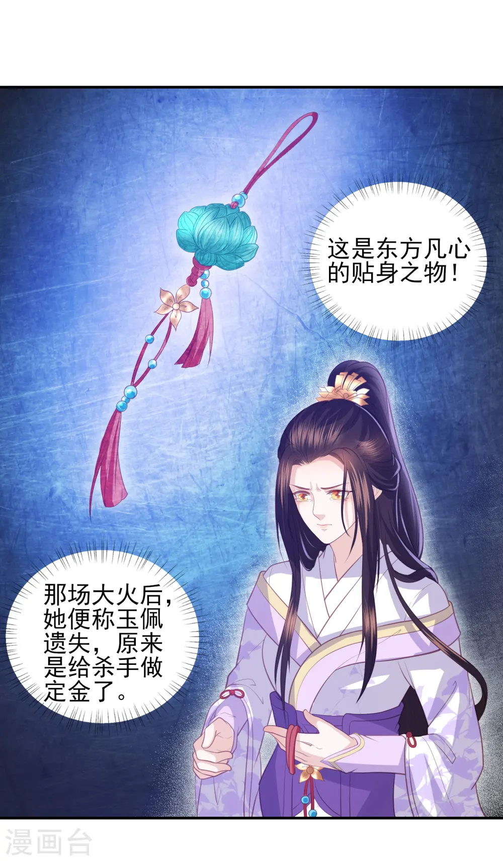 第41话 大火真相 第34页