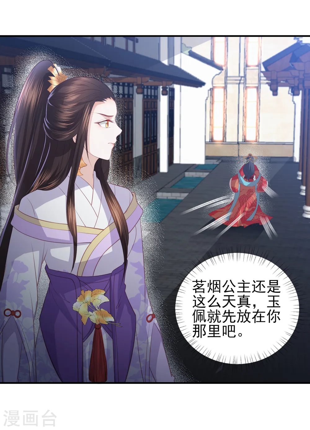 第41话 大火真相 第38页